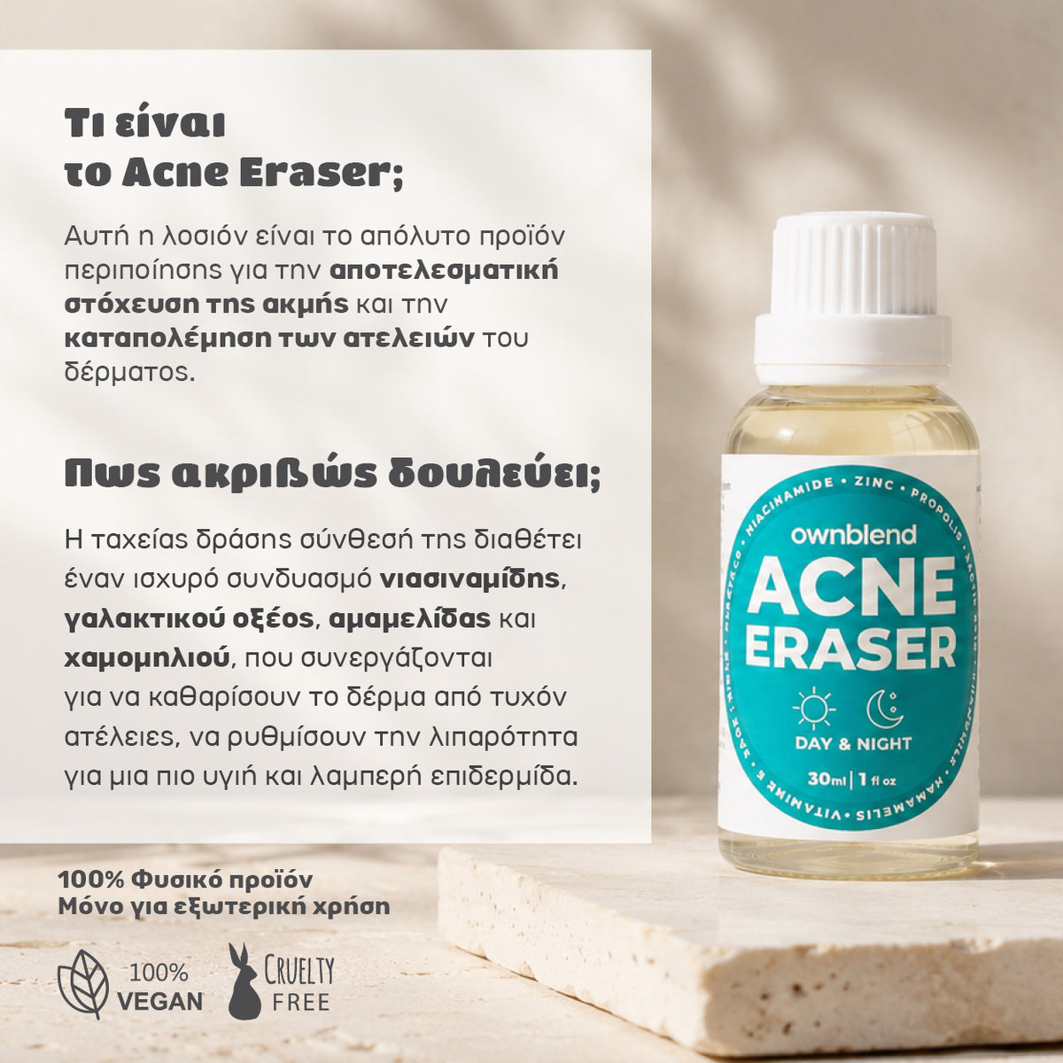 Acne Eraser Δραστική Λοσιόν κατά της Ακμής